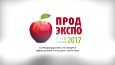 ПРОДЭКСПО- 2017
